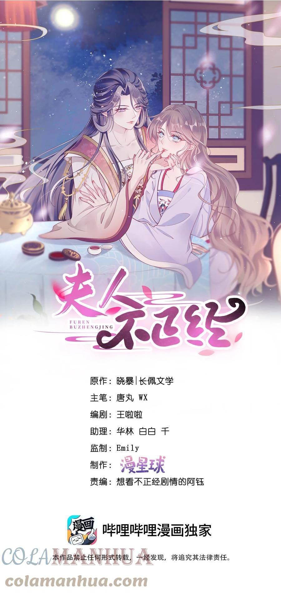 夫人不正经漫画,020 第二十话 与湘姑娘共舞1图