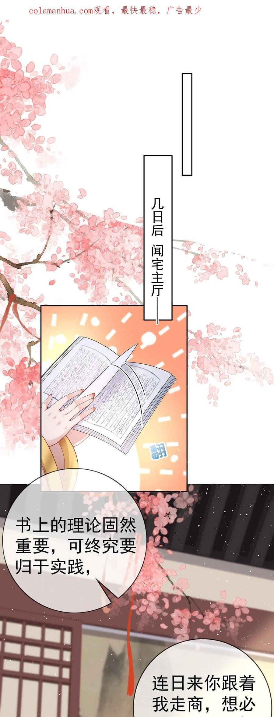 夫人不正经漫画,020 第二十话 与湘姑娘共舞2图