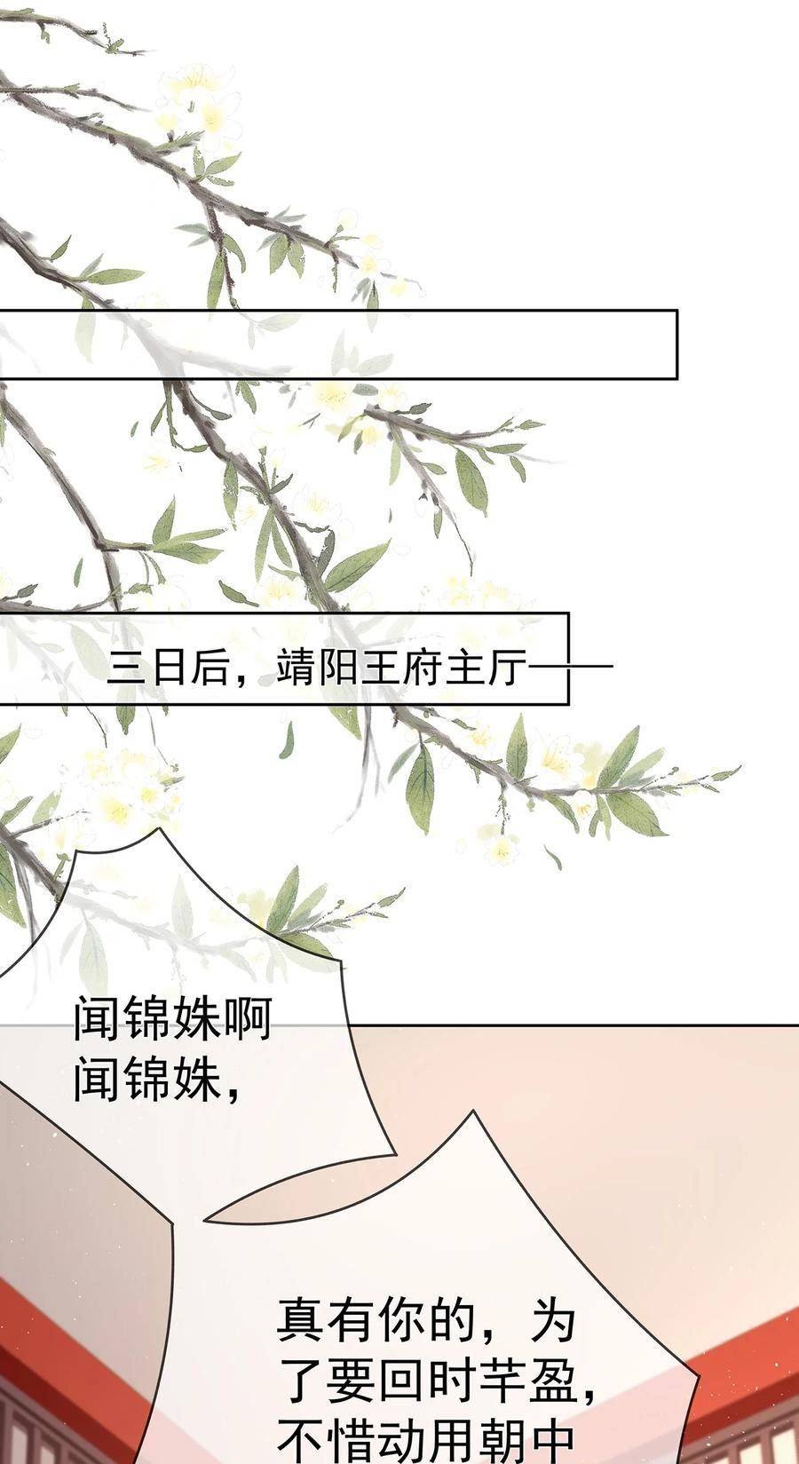 夫人不正经漫画,029 第二十九话 争夺之战30图