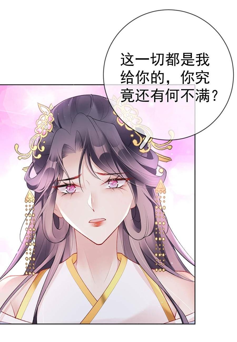 夫人不正经漫画,030 第三十话 我要你留下20图