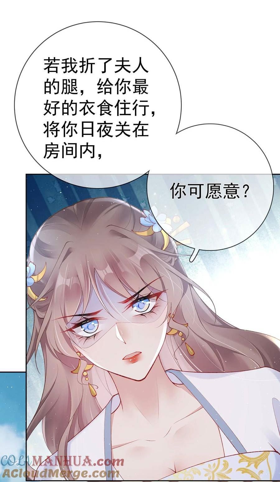 夫人不正经漫画,030 第三十话 我要你留下21图