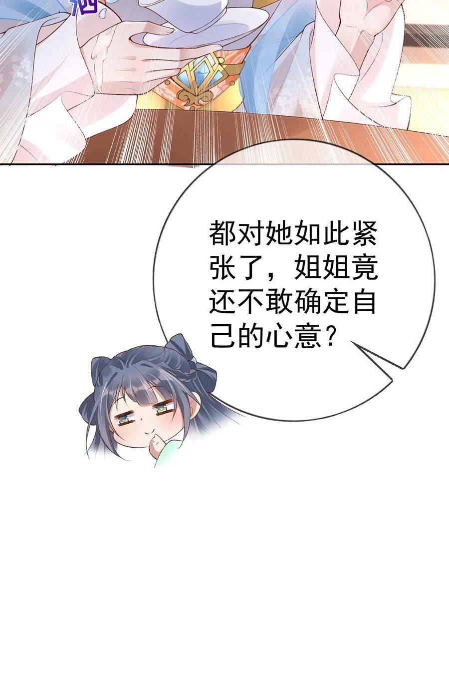 夫人不正经漫画,030 第三十话 我要你留下30图