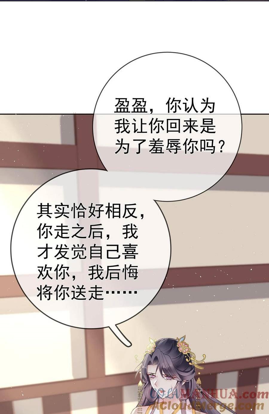 夫人不正经漫画,031 第三十一话 谈判11图