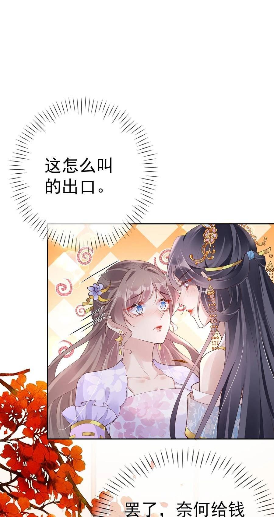 夫人不正经漫画,031 第三十一话 谈判26图