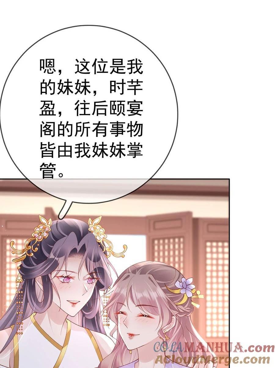 夫人不正经漫画,031 第三十一话 谈判37图