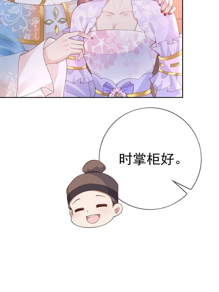 夫人不正经漫画,031 第三十一话 谈判38图