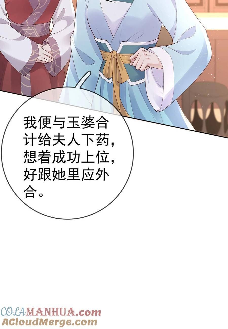 夫人不正经漫画,032 第三十二话 收拾玉婆25图