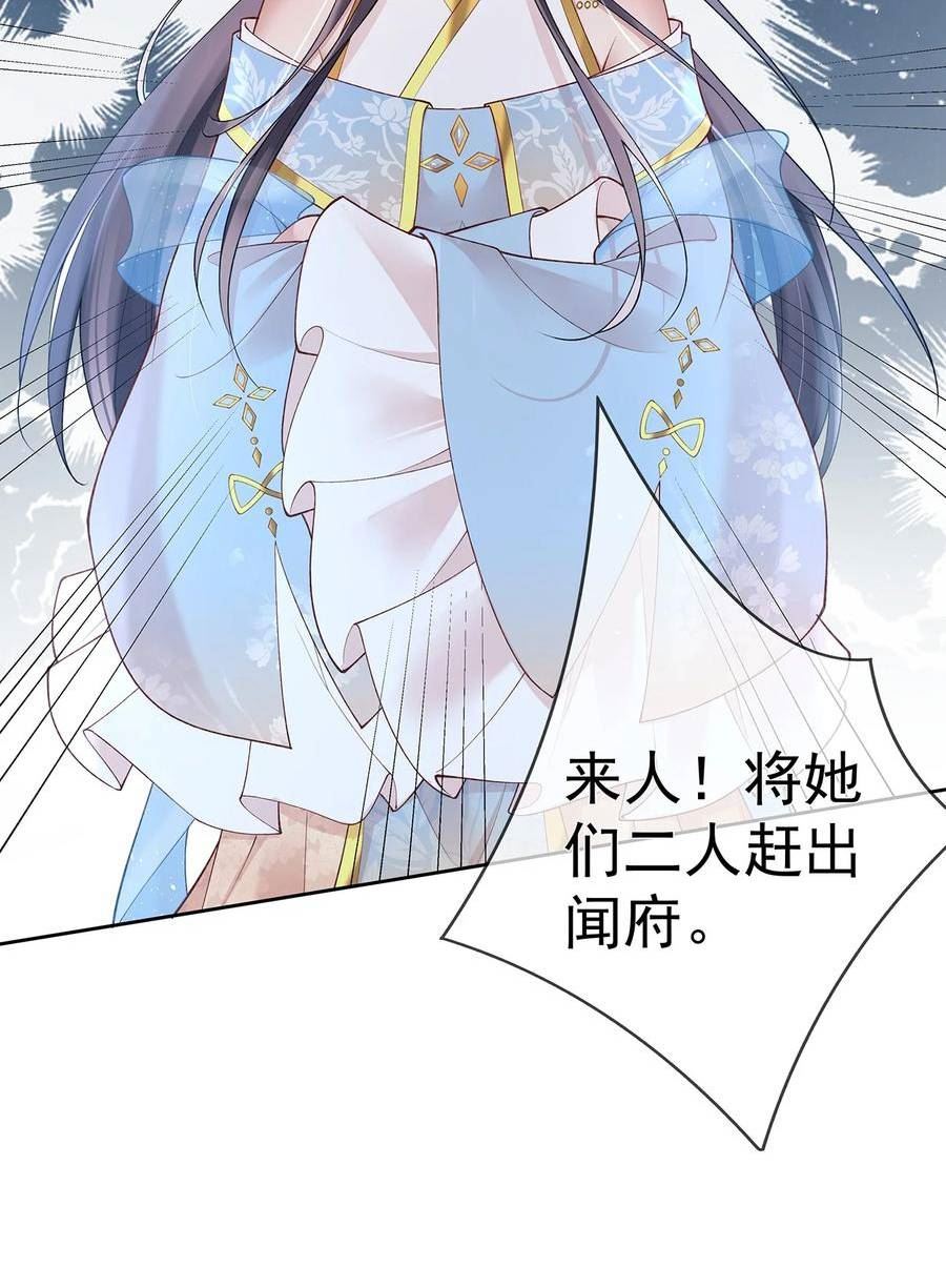 夫人不正经漫画,032 第三十二话 收拾玉婆33图