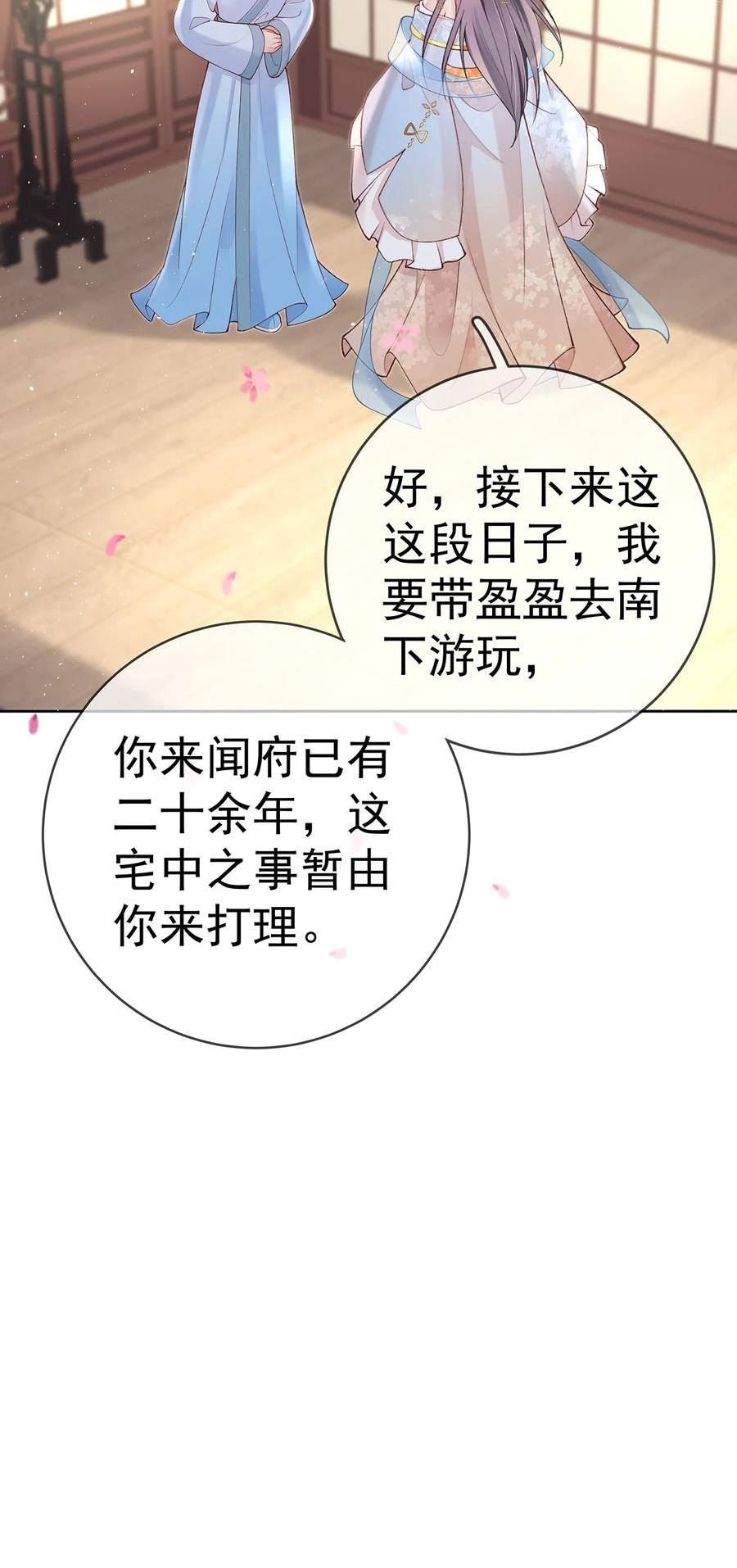 夫人不正经漫画,032 第三十二话 收拾玉婆38图