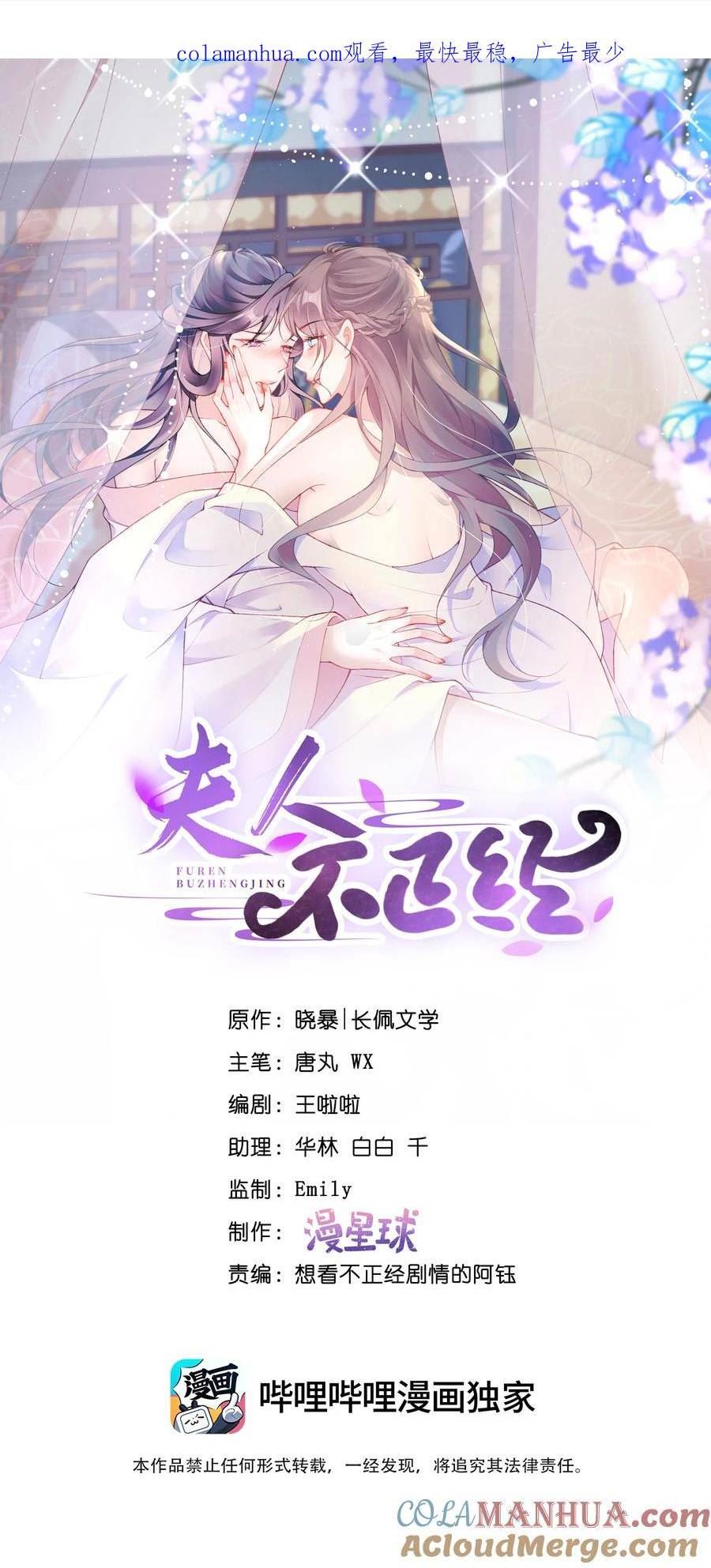 夫人不正经漫画,033 第三十三话 闻锦姝的秘密1图