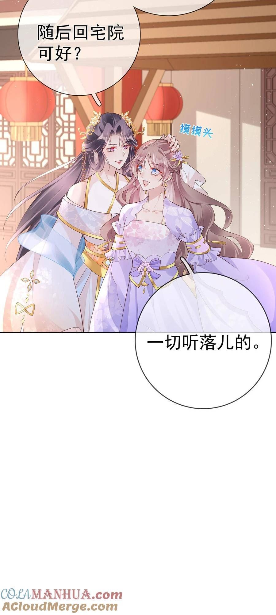 夫人不正经漫画,033 第三十三话 闻锦姝的秘密13图