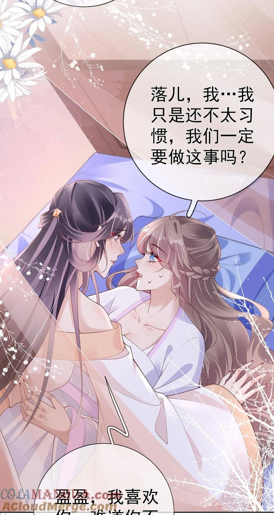 夫人不正经漫画,033 第三十三话 闻锦姝的秘密15图