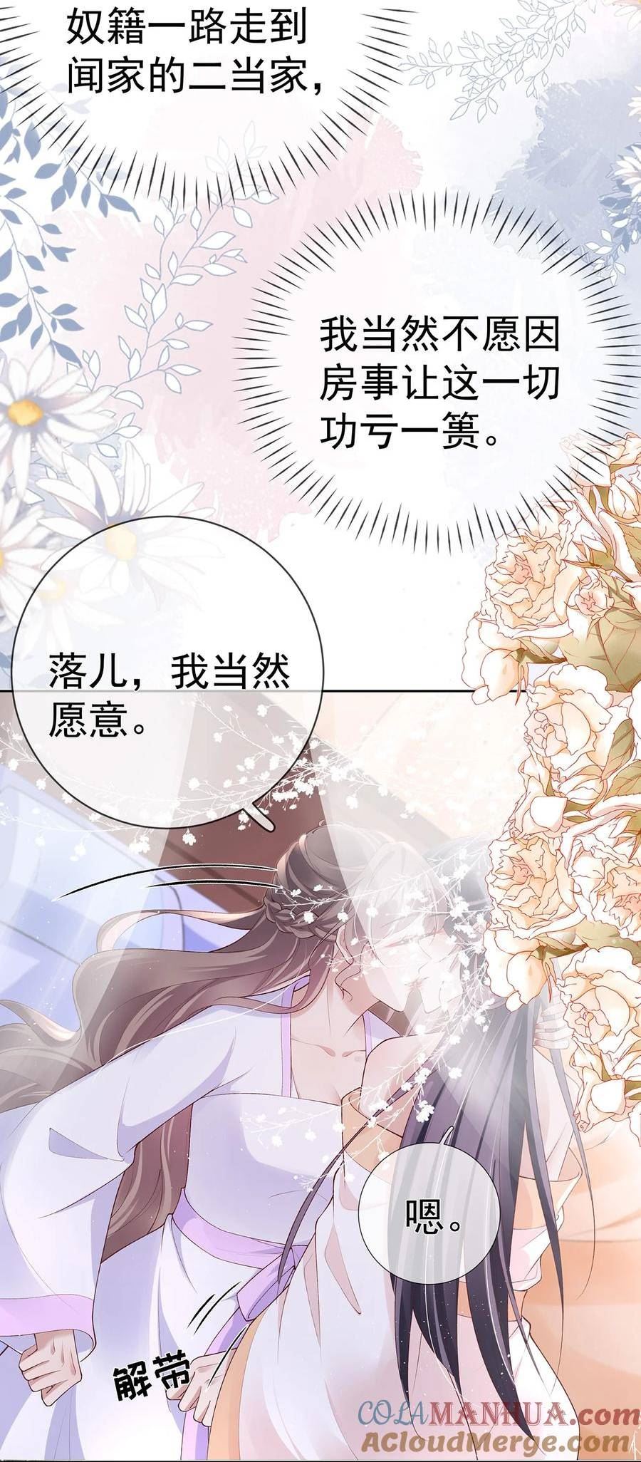 夫人不正经漫画,033 第三十三话 闻锦姝的秘密17图