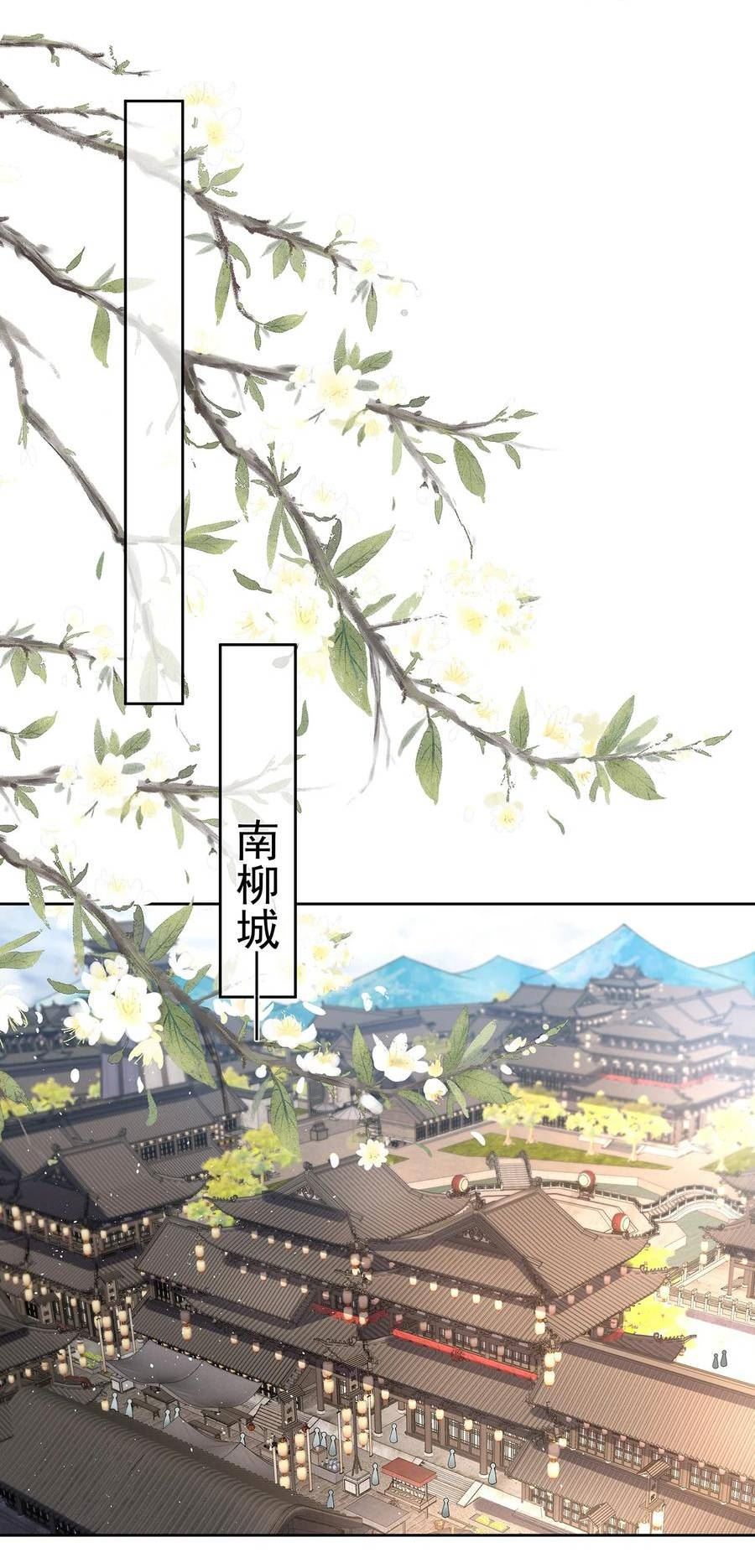 夫人不正经漫画,033 第三十三话 闻锦姝的秘密2图