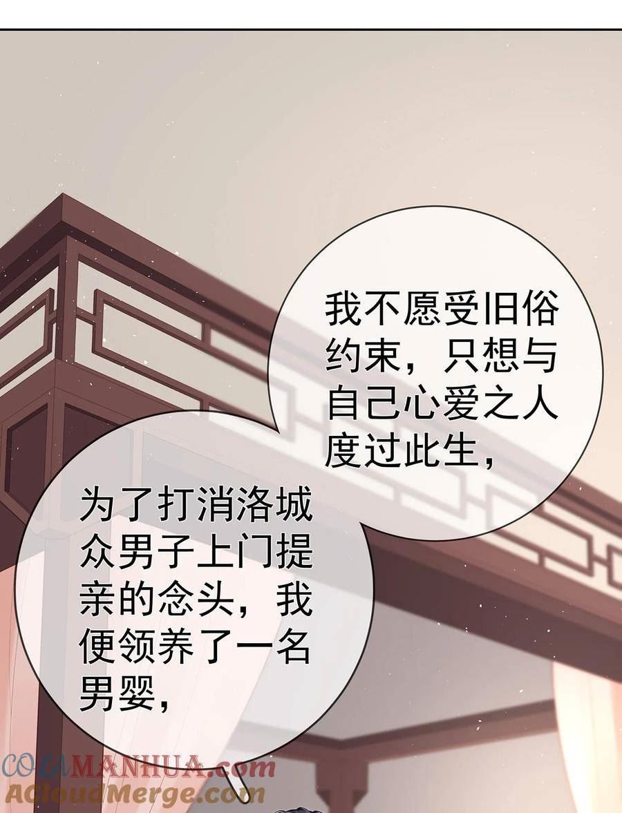 夫人不正经漫画,033 第三十三话 闻锦姝的秘密23图