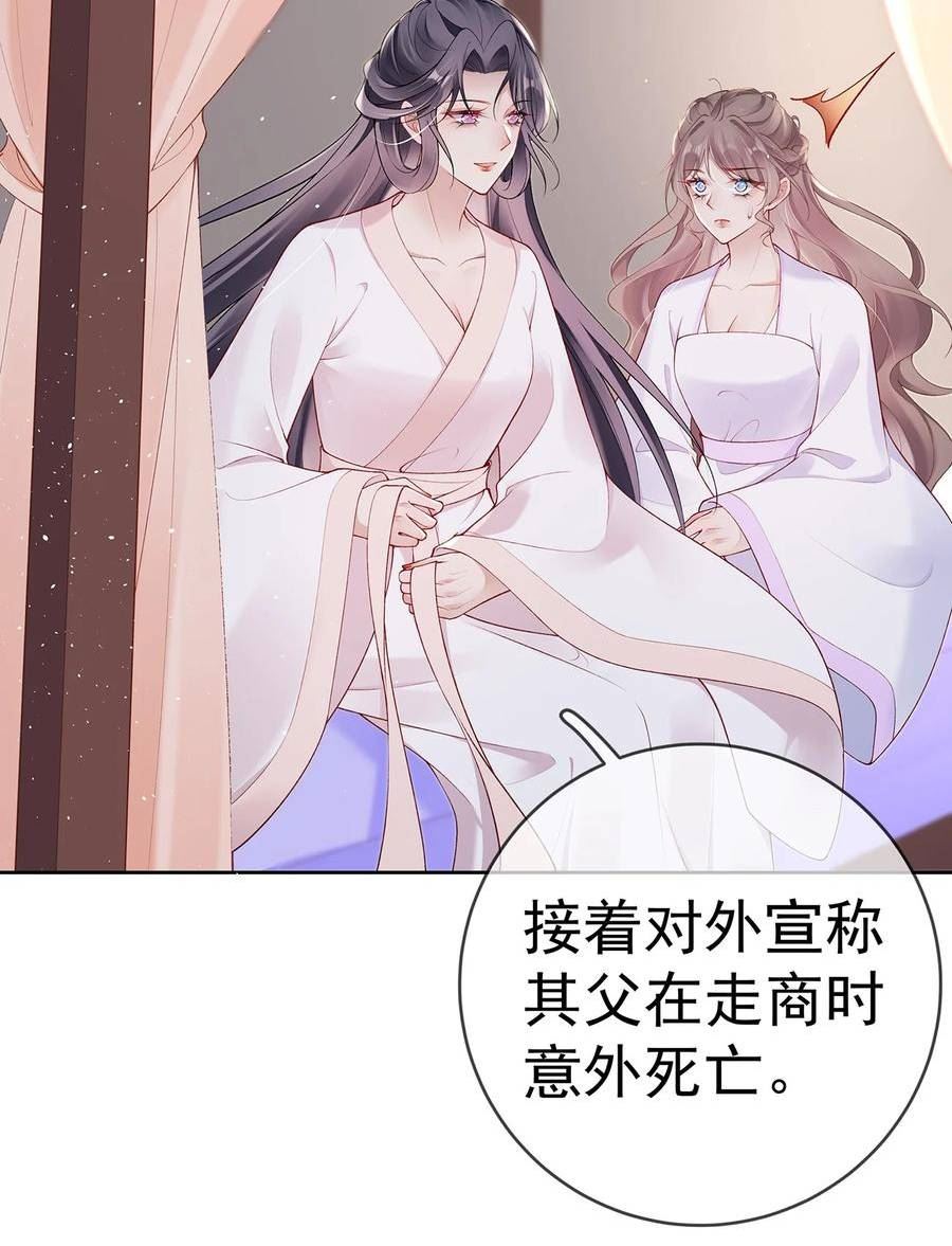 夫人不正经漫画,033 第三十三话 闻锦姝的秘密24图