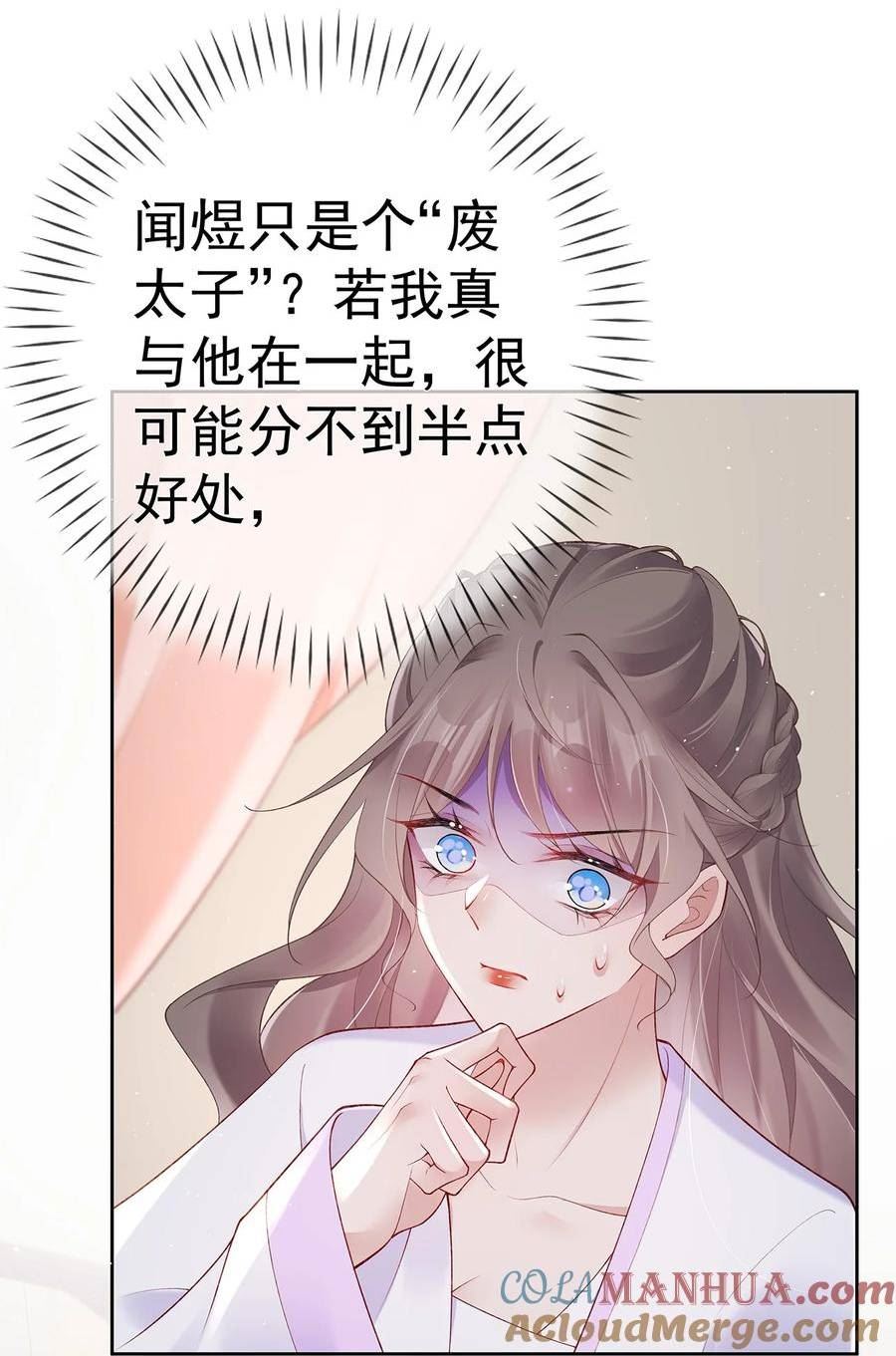 夫人不正经漫画,033 第三十三话 闻锦姝的秘密25图