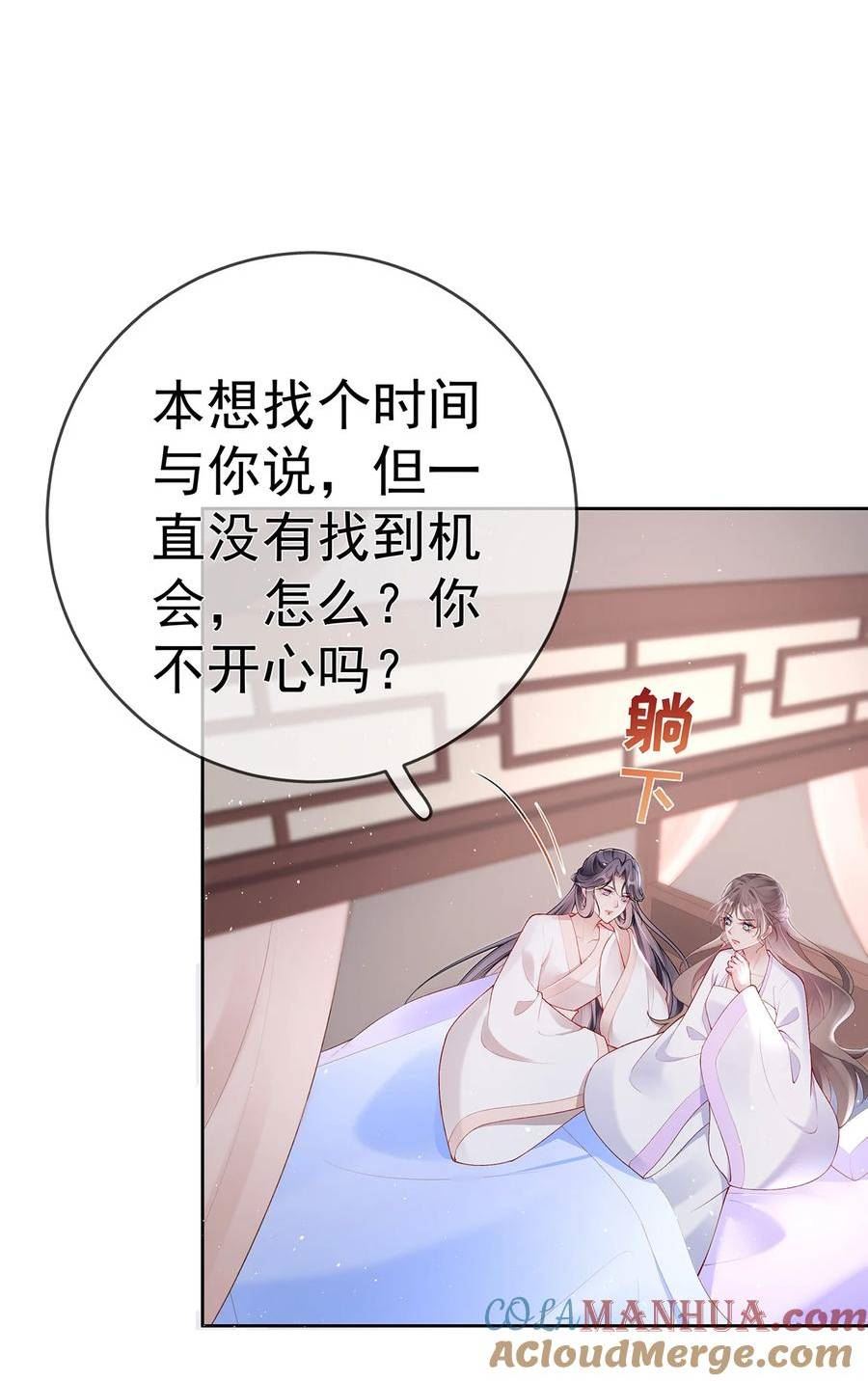 夫人不正经漫画,033 第三十三话 闻锦姝的秘密29图