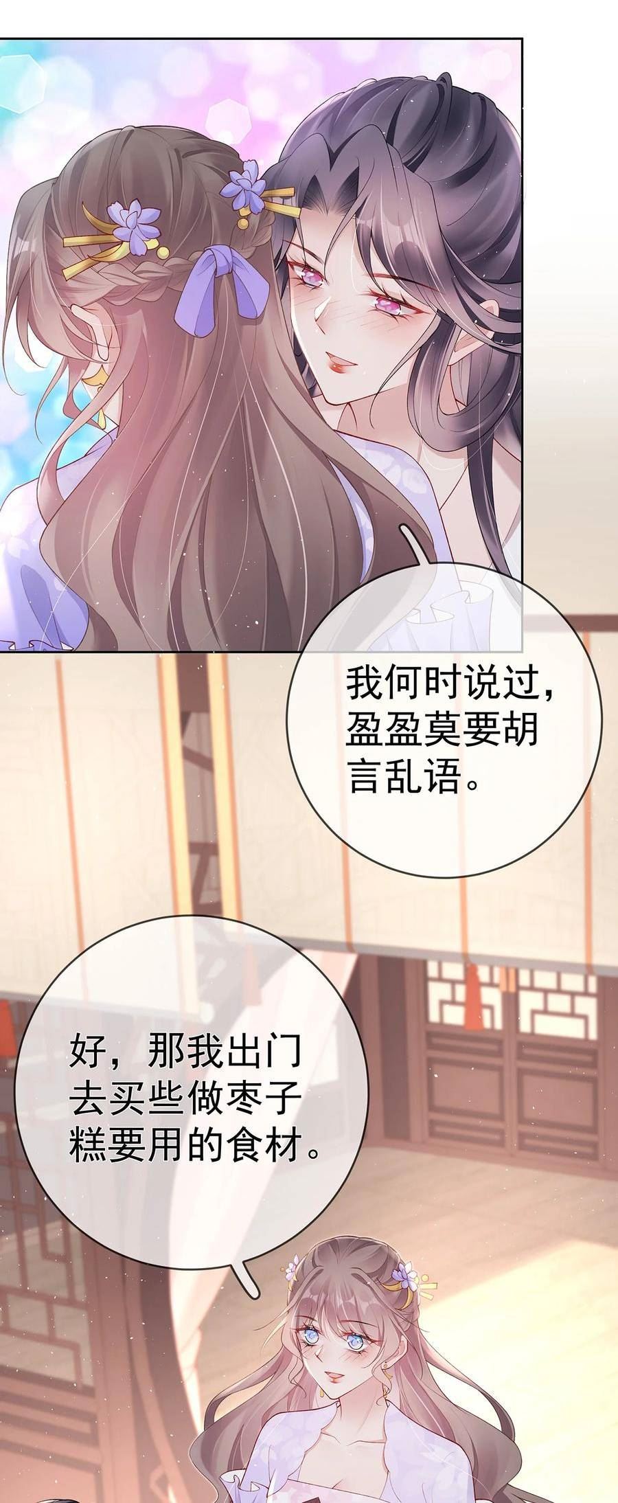 夫人不正经漫画,033 第三十三话 闻锦姝的秘密36图