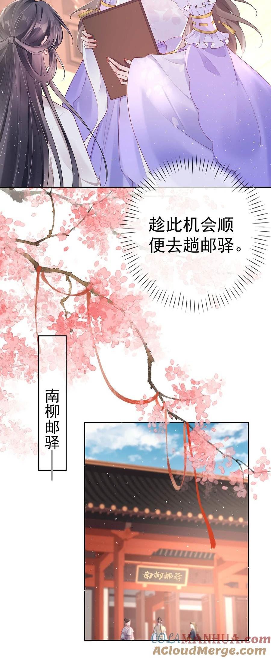 夫人不正经漫画,033 第三十三话 闻锦姝的秘密37图