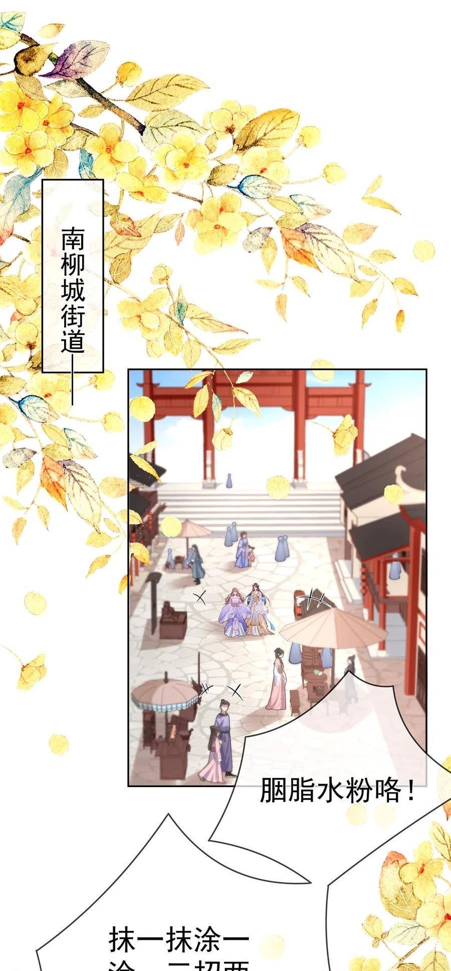 夫人不正经漫画,033 第三十三话 闻锦姝的秘密8图