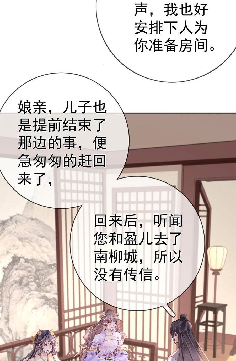 夫人不正经漫画,034 第三十四话 闻煜归来36图