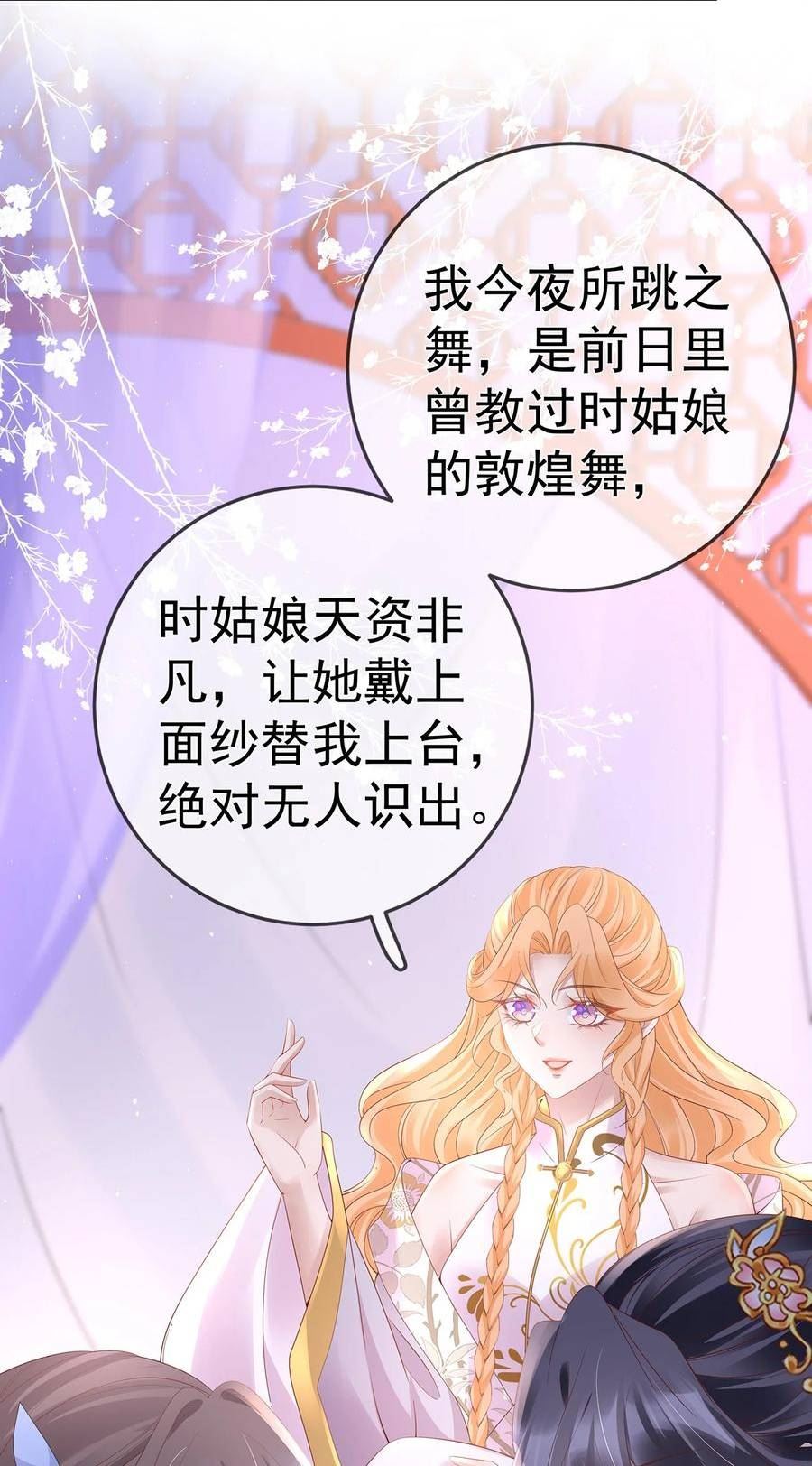 夫人不正经漫画,021 第二十一话 替舞惊艳20图