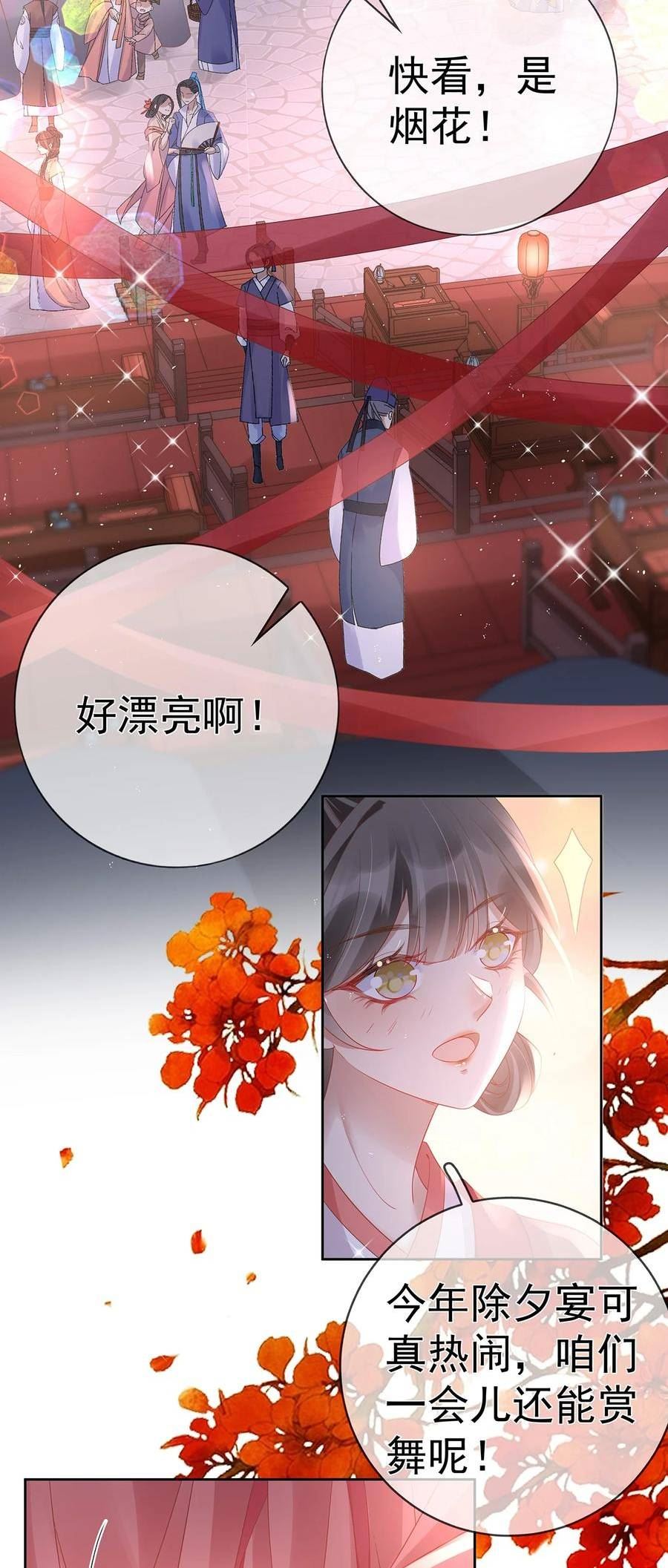 夫人不正经漫画,021 第二十一话 替舞惊艳9图