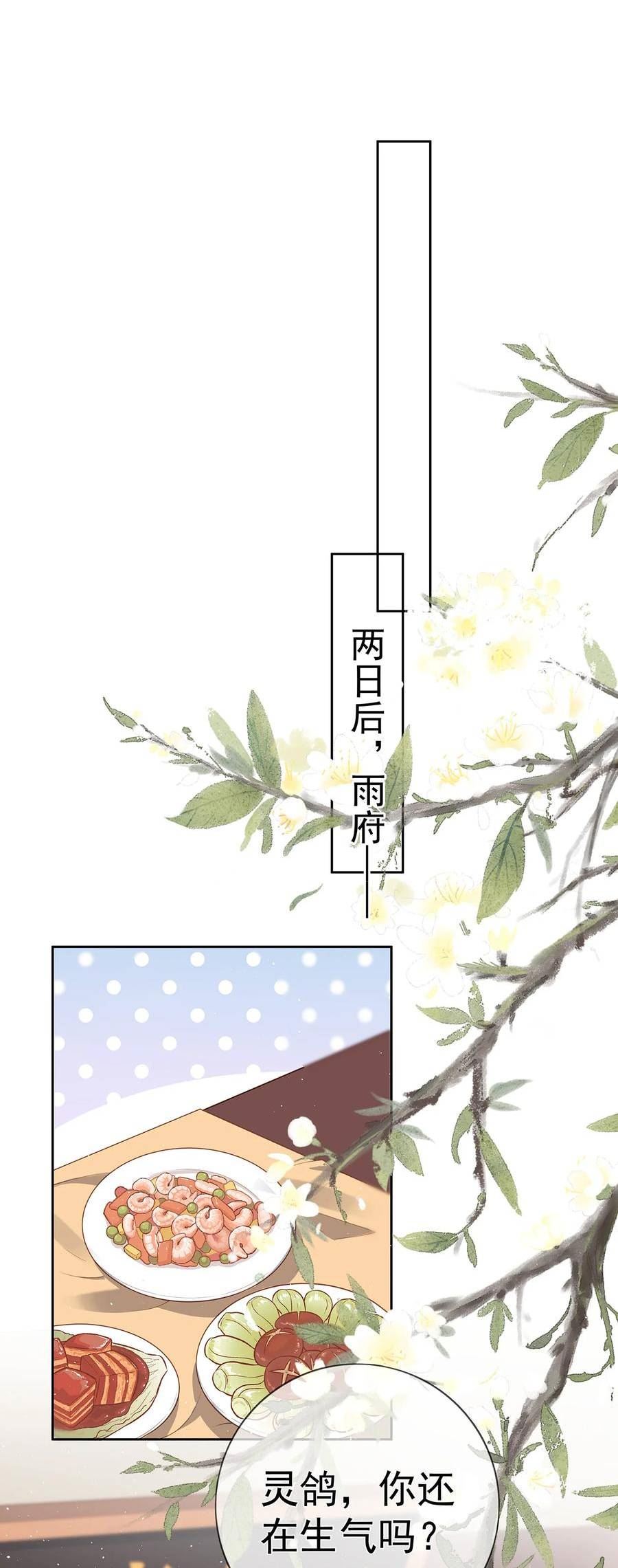 夫人不正经漫画,022 第二十二话 灵鸽的心事17图