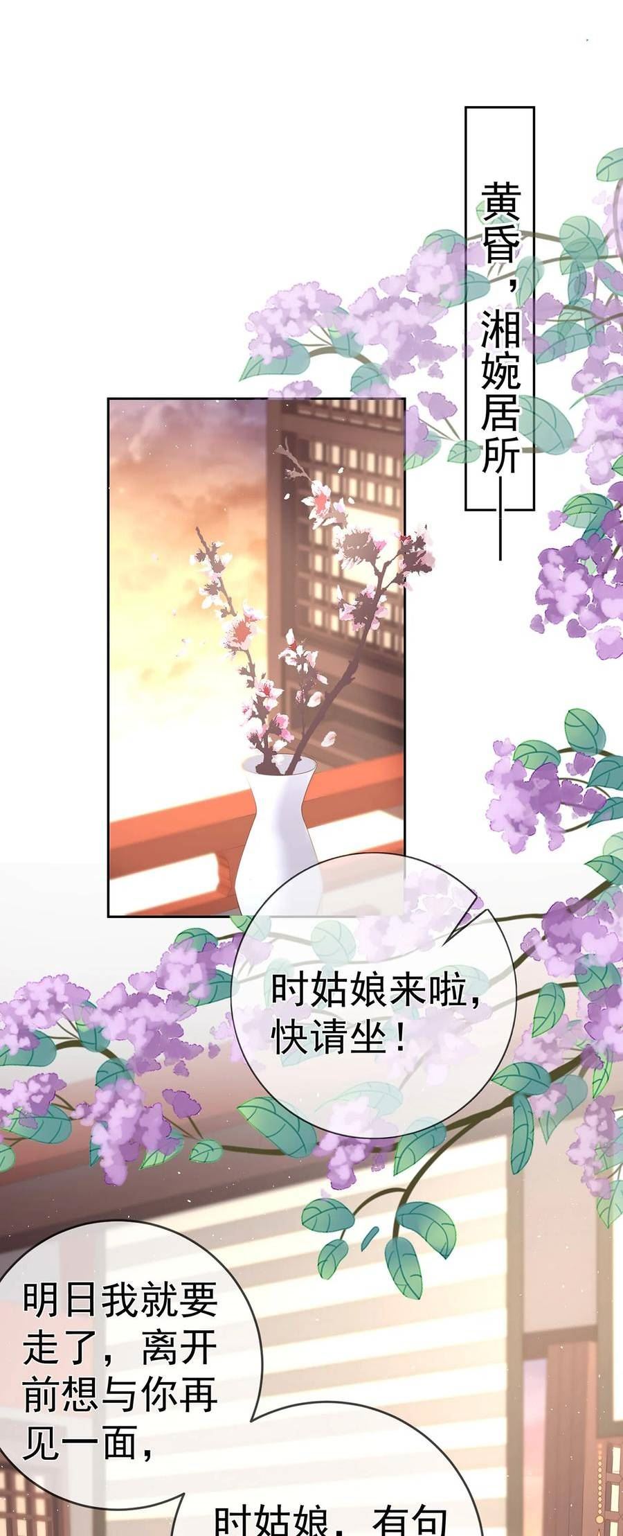 夫人不正经漫画,023 第二十三话 女宠20图