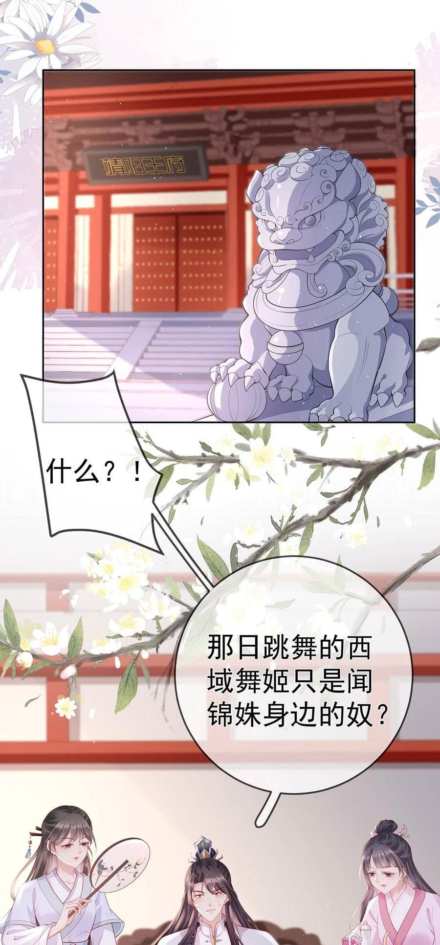 夫人不正经漫画,024 第二十四话 与王爷的交易12图