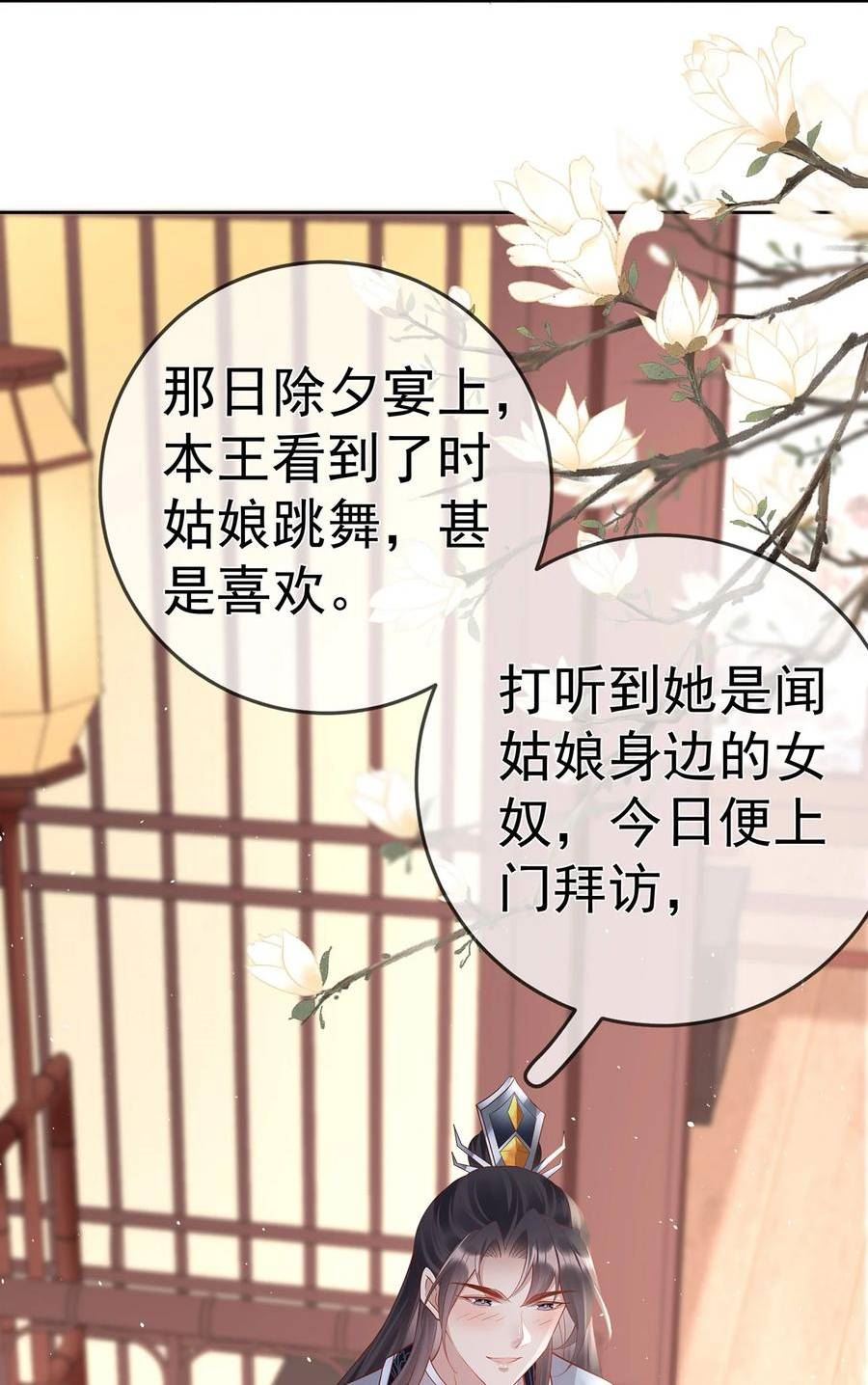 夫人不正经漫画,024 第二十四话 与王爷的交易27图