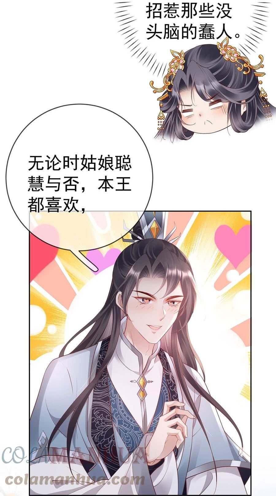 夫人不正经漫画,024 第二十四话 与王爷的交易31图