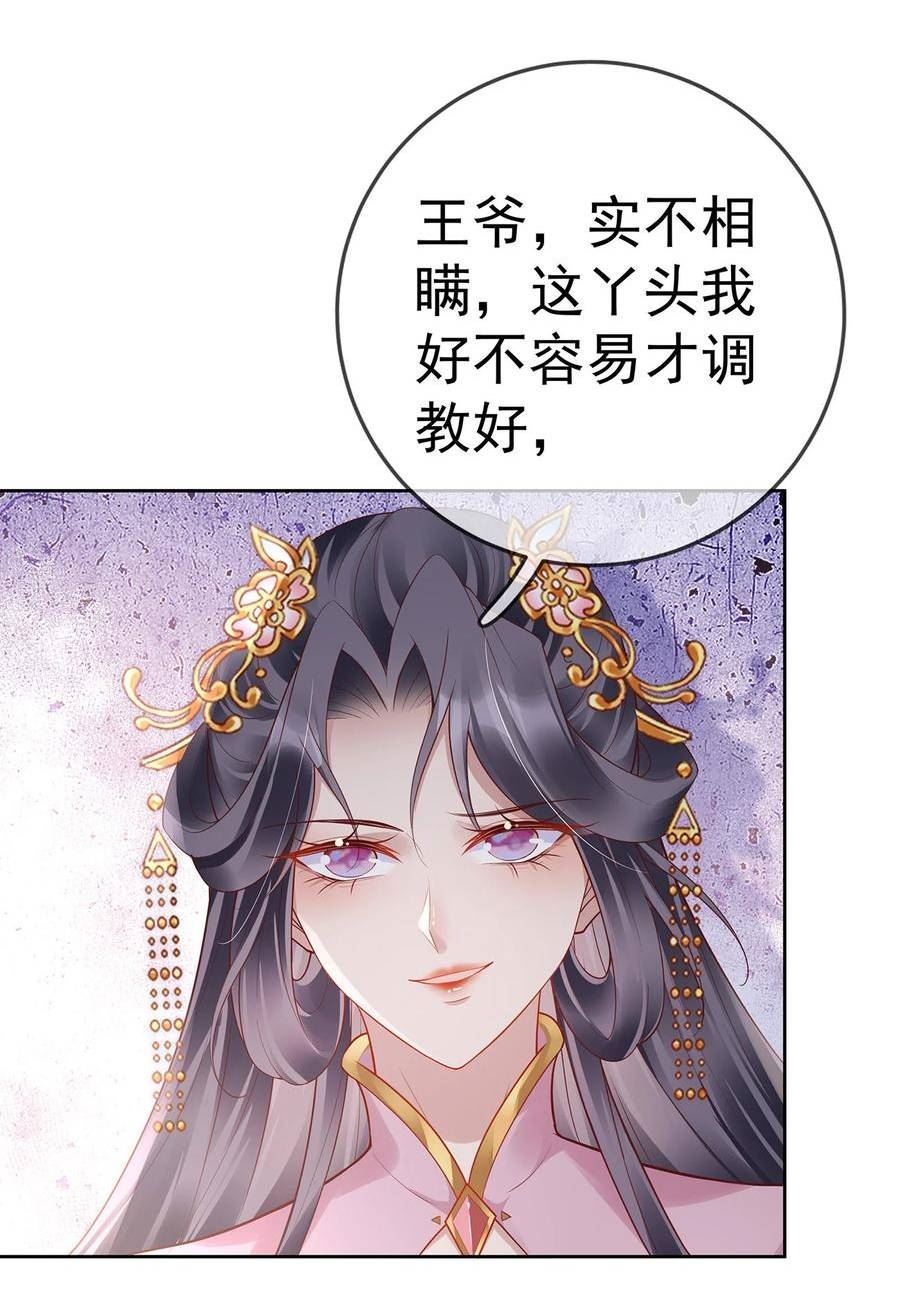 夫人不正经漫画,024 第二十四话 与王爷的交易33图