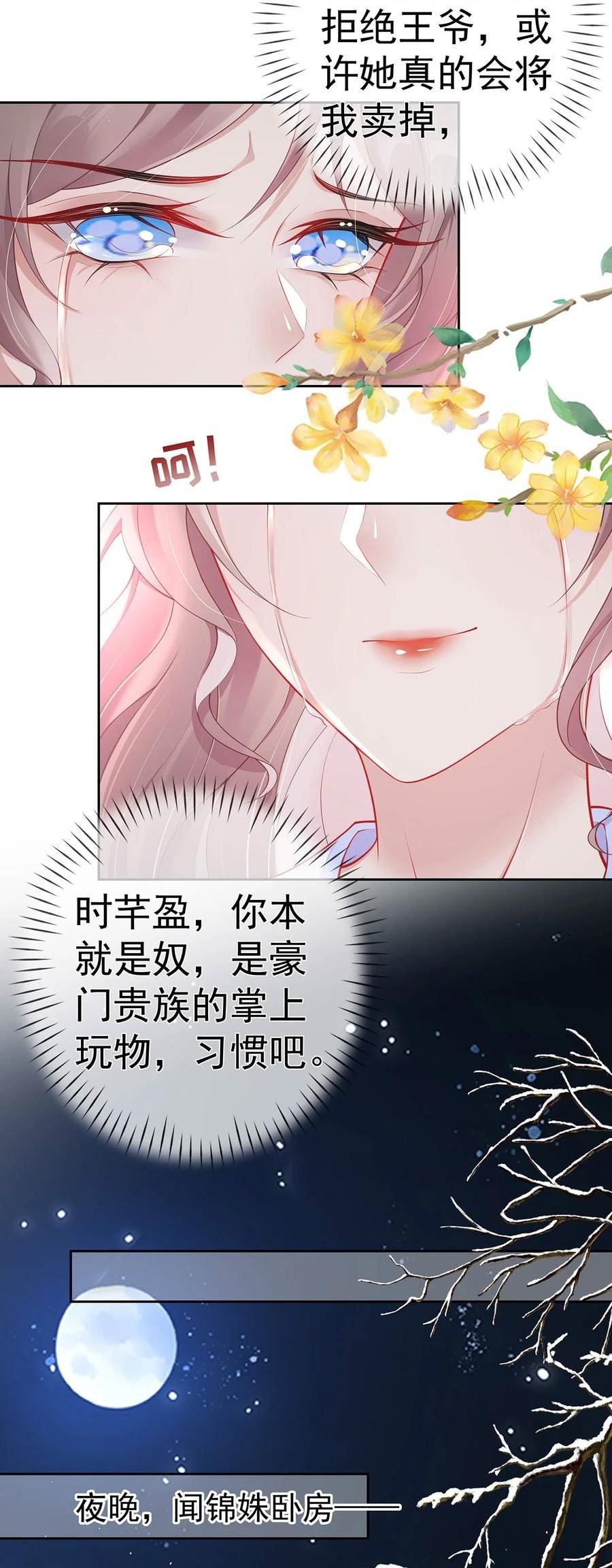 夫人不正经漫画,024 第二十四话 与王爷的交易38图