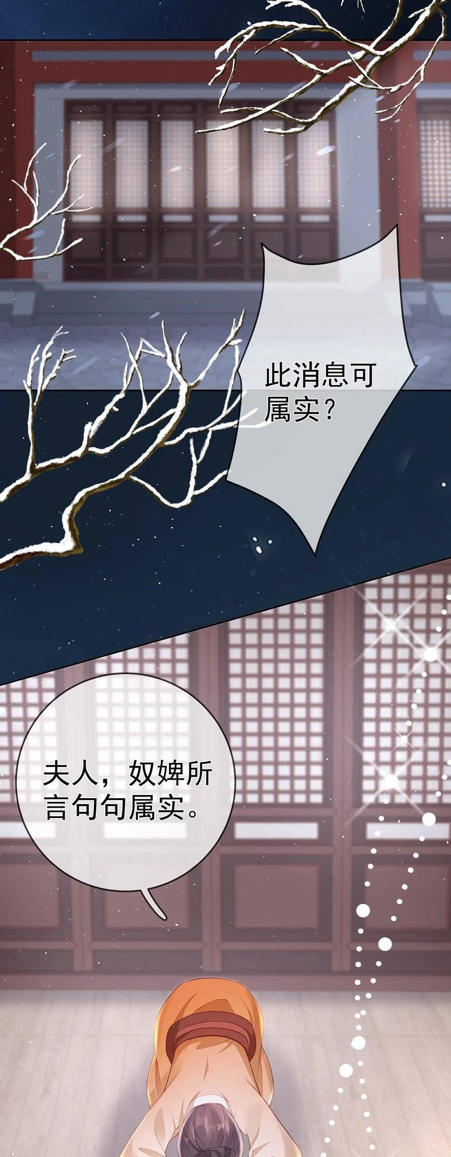 夫人不正经漫画,024 第二十四话 与王爷的交易39图