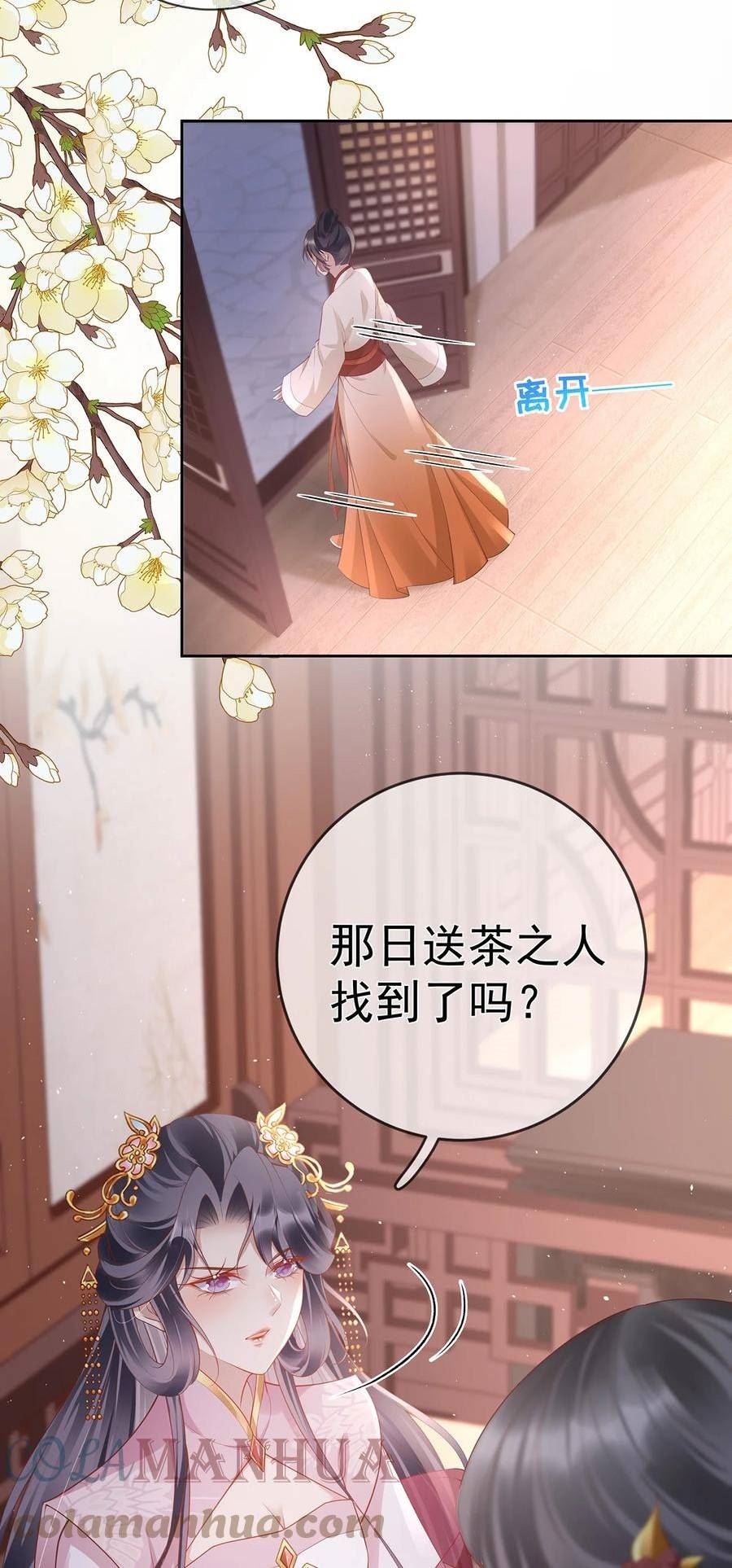 夫人不正经漫画,024 第二十四话 与王爷的交易43图