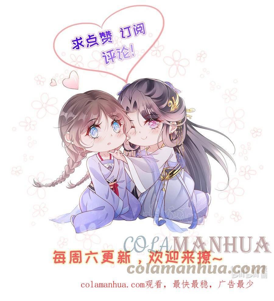 夫人不正经漫画,024 第二十四话 与王爷的交易46图