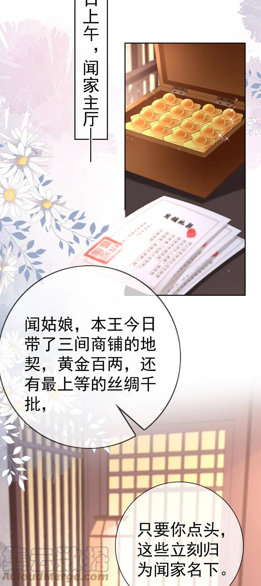 夫人不正经漫画,025 第二十五话 妖精时芊盈10图