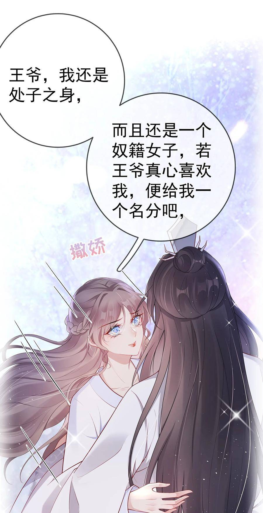 夫人不正经漫画,025 第二十五话 妖精时芊盈38图