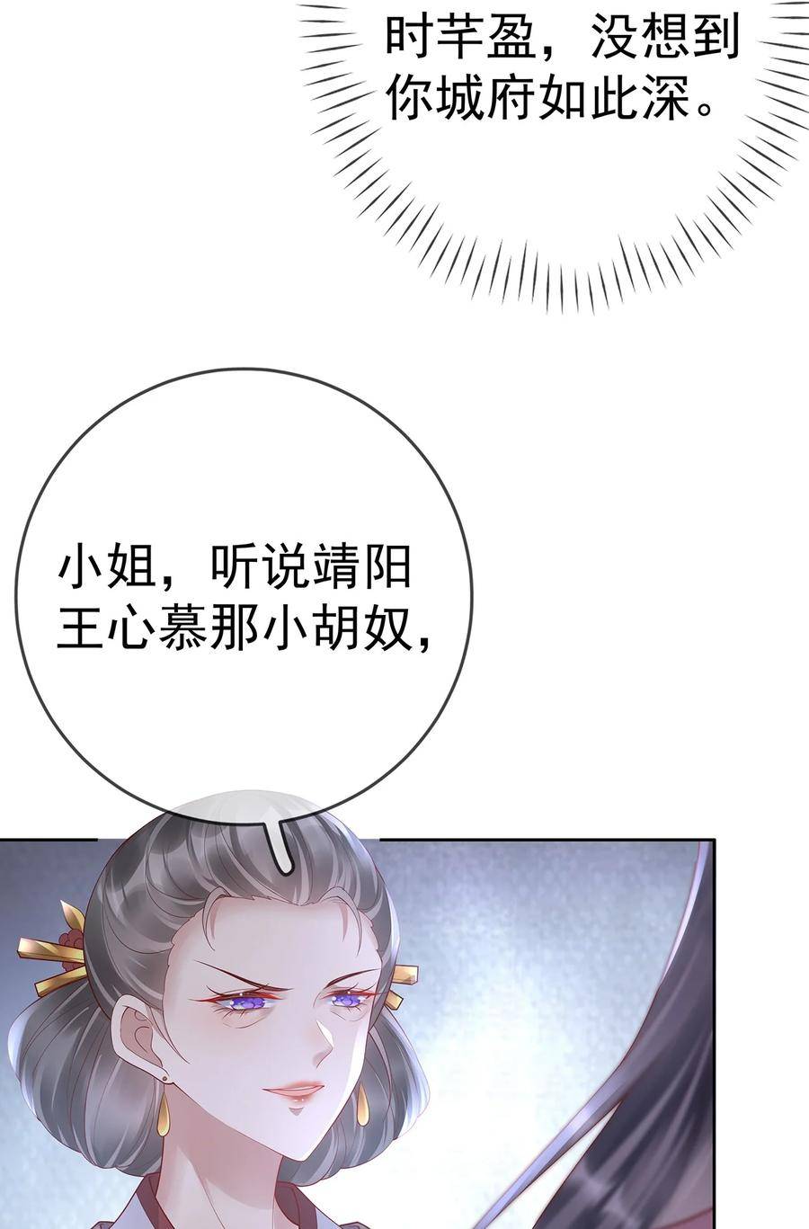 夫人不正经漫画,025 第二十五话 妖精时芊盈6图