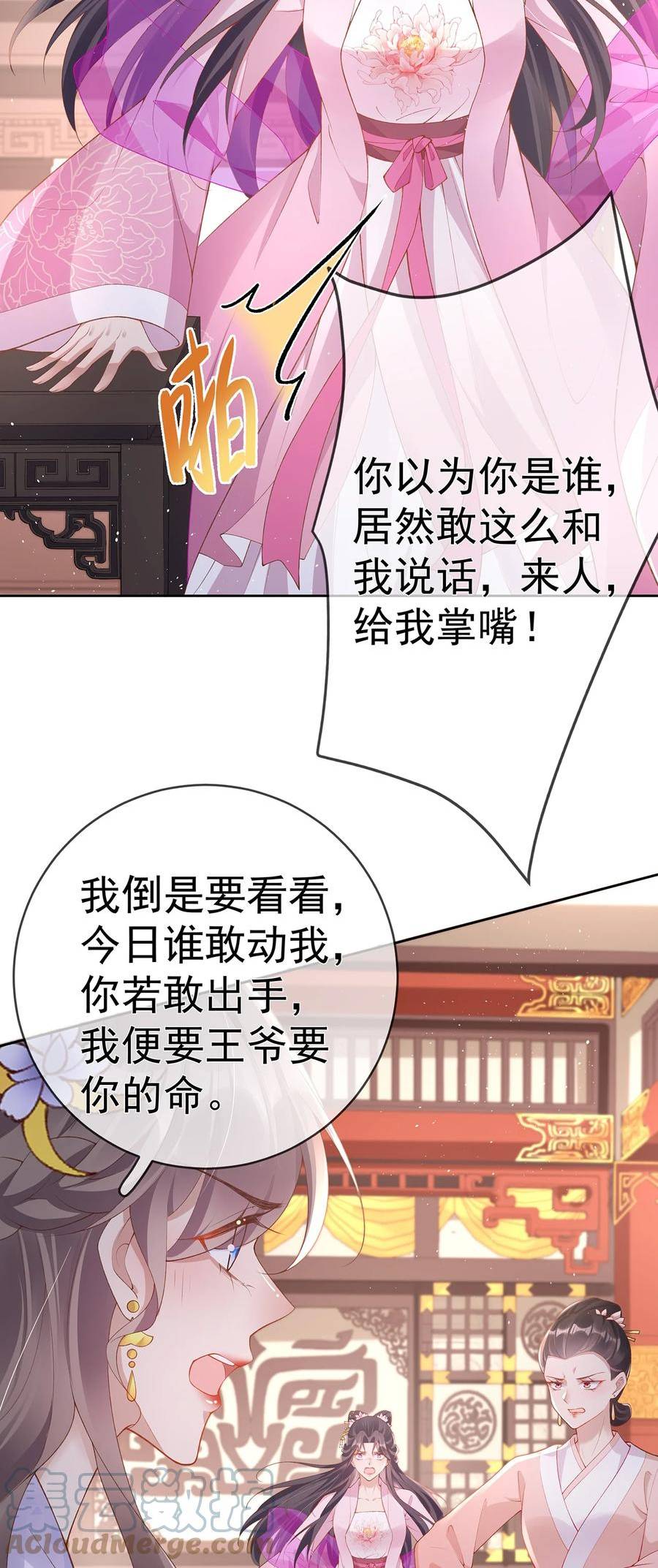 夫人不正经漫画,026 第二十六话 给姐姐请安11图