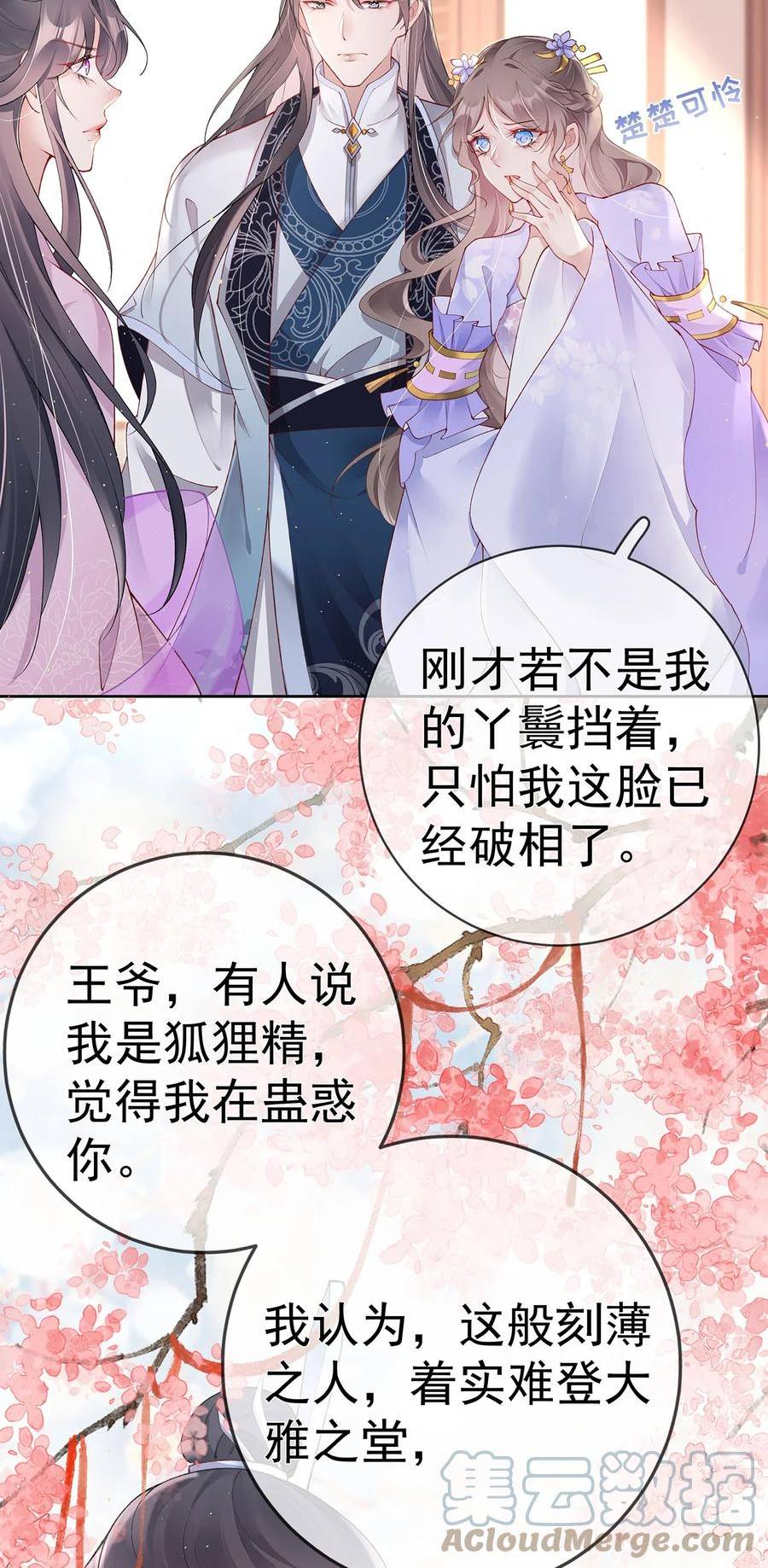 夫人不正经漫画,026 第二十六话 给姐姐请安17图