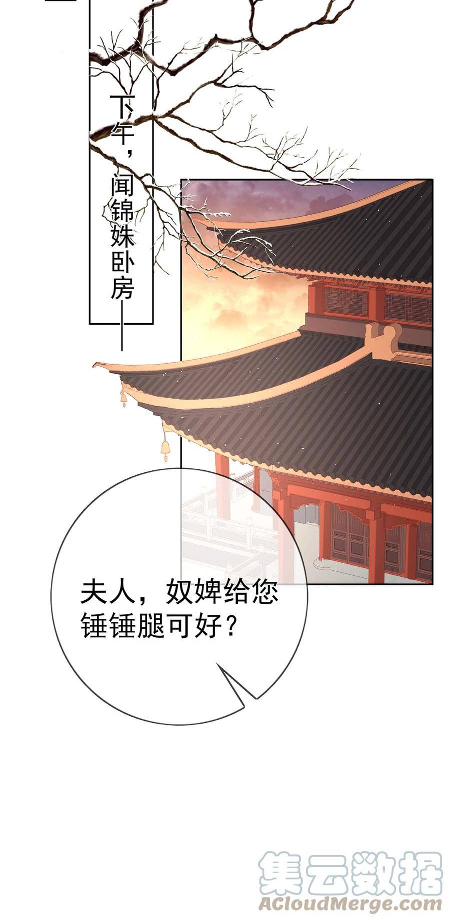 夫人不正经漫画,026 第二十六话 给姐姐请安23图