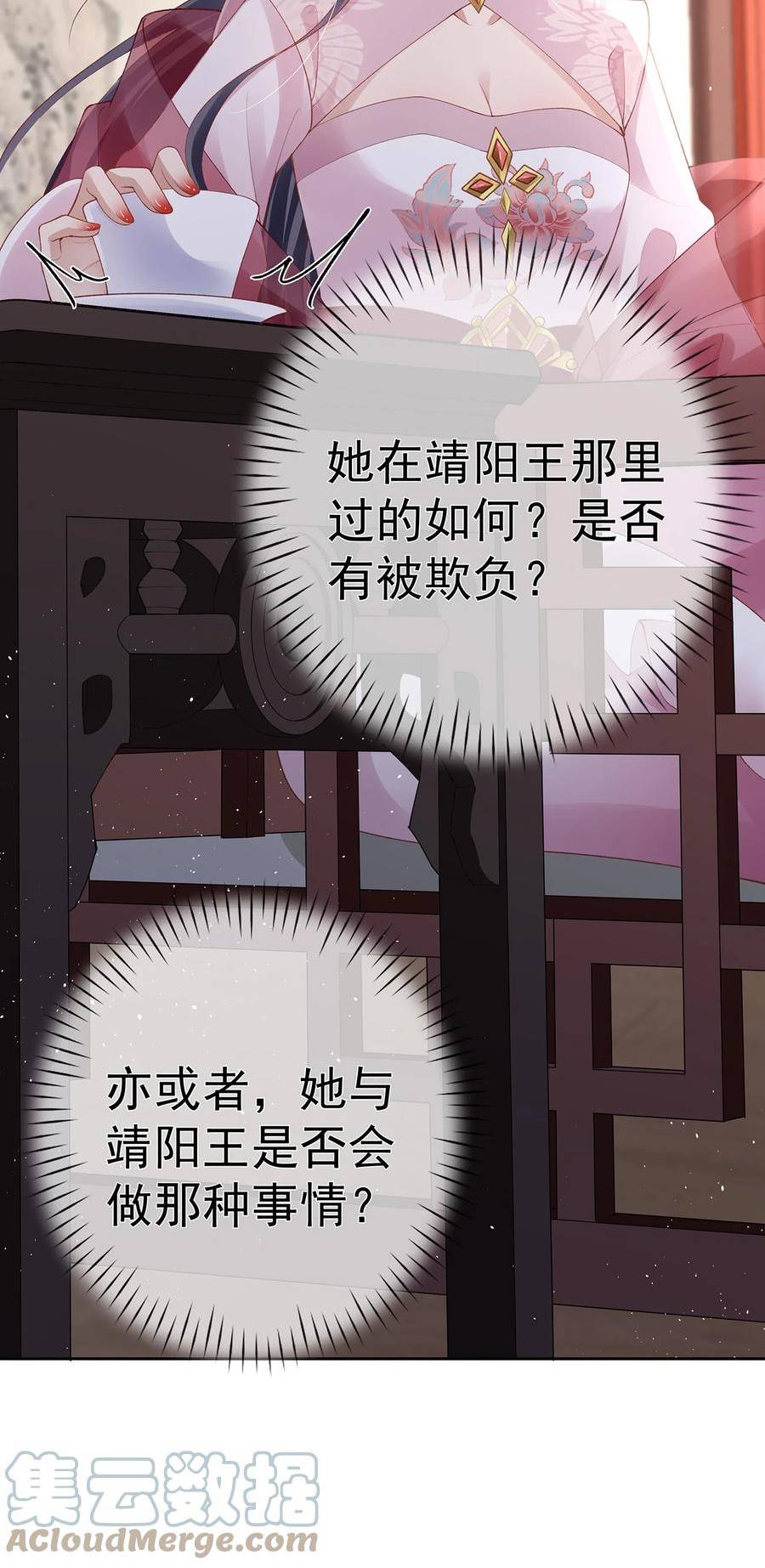 夫人不正经漫画,026 第二十六话 给姐姐请安29图