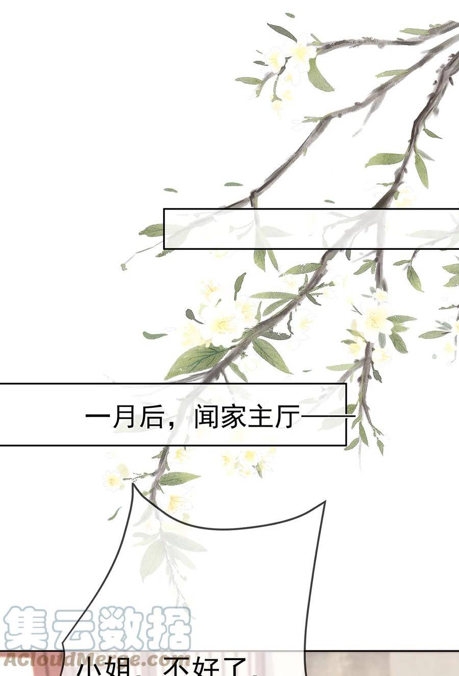 夫人不正经漫画,026 第二十六话 给姐姐请安31图