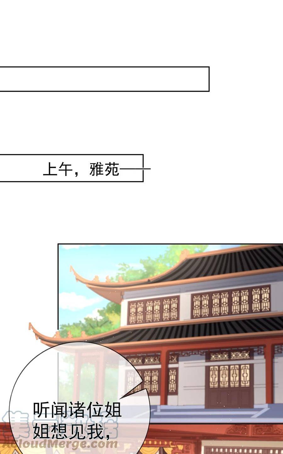 夫人不正经漫画,026 第二十六话 给姐姐请安7图