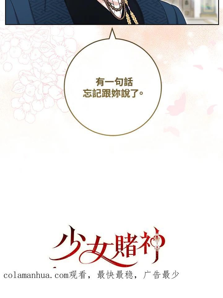 少女赌神爱黛儿漫画,第61话107图