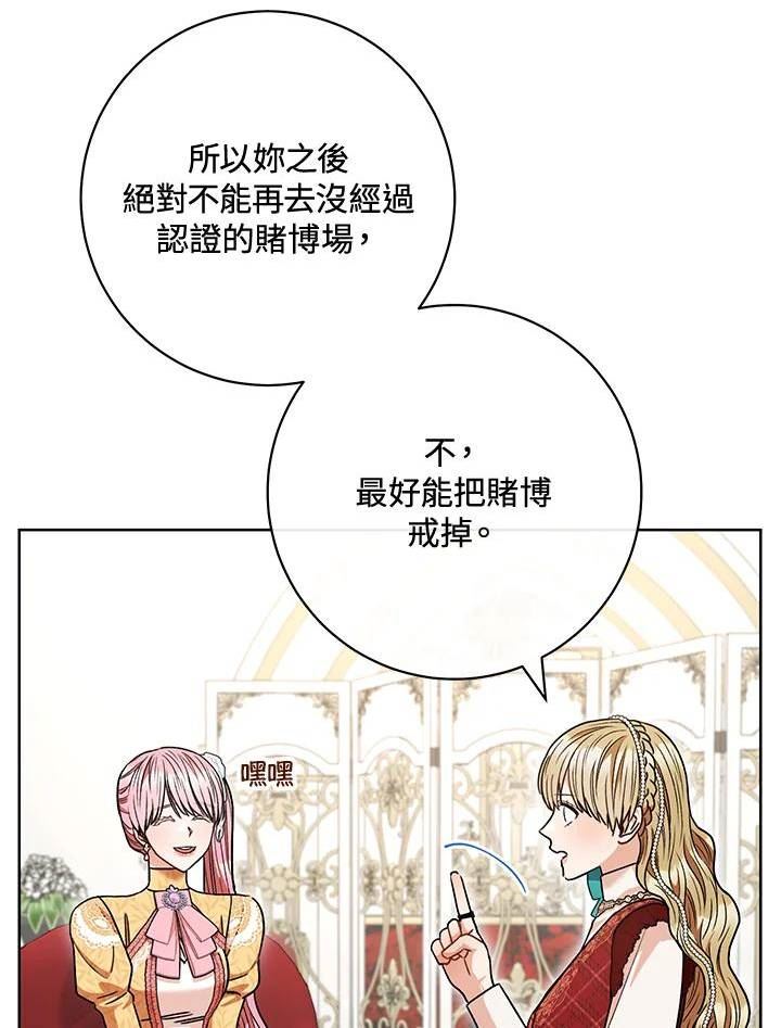 少女赌神爱黛儿漫画,第61话11图