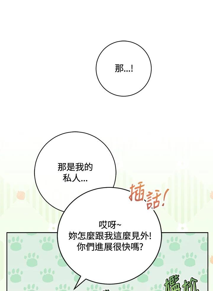 少女赌神爱黛儿漫画,第61话28图